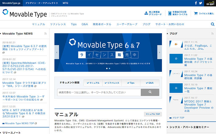 Movable Type公式サイト