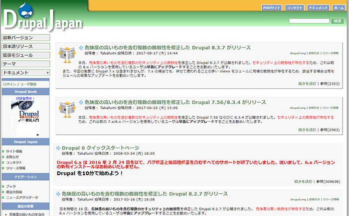 Drupal Japan公式サイト
