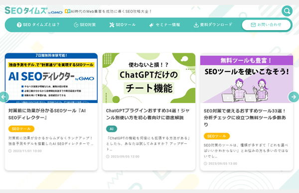 SEOタイムズ